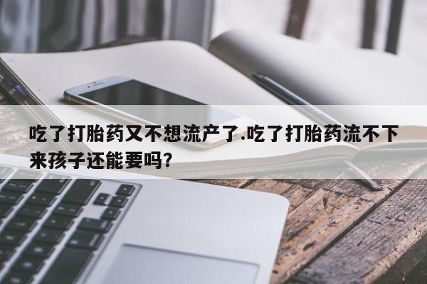 网上米非司酮打胎药官网要闻 第19页